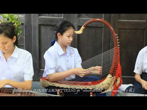 การแสดงชุด เพลงพิณอาเซี่ยน