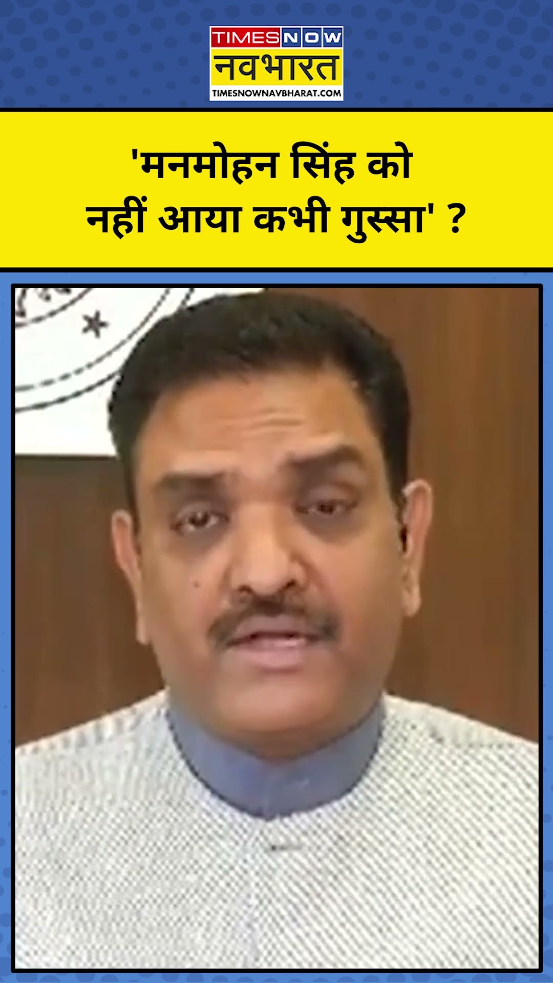 पूर्व PM के करीबी ने बताया कैसे स्वभाव के थे Manmohan ? !  #shorts #tnnb