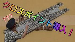 Nゲージ・クロスポイント導入！～オジさんにはムズいよ！～008