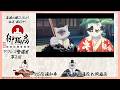 TVアニメ『紫禁・御猫房〜紫禁城猫警備室〜』アフレコ警備室〜第2回〜 | 出演:浦和希(ソウビ役)・松岡禎丞(万通役)