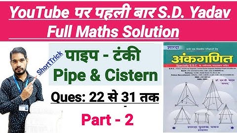 PIPE AND TANKI ALL 43 QUESTIONS | SD YADAV MATHS SHORTCUT/TRICKS IN HINDI | BY ROHIT SIR | part-2