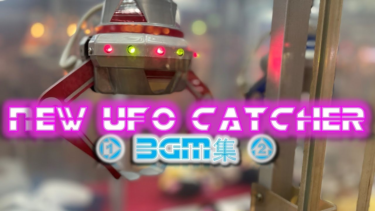 高音質【SEGA】NEW UFO CATCHER BGM集 永久保存版
