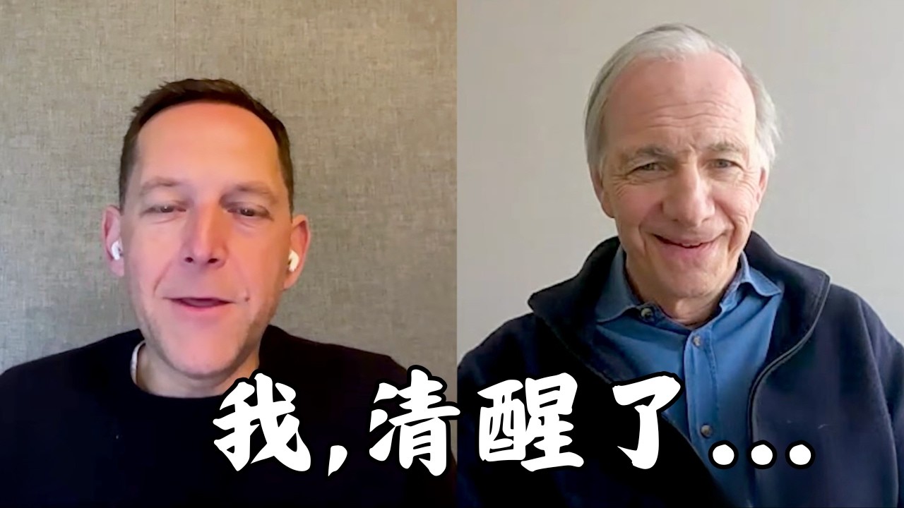 我以为马斯克能救美国，Dalio用一句话让我闭嘴了