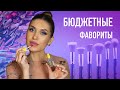 Фавориты Бюджетной Косметики от Визажиста 💜 Косметика с Валберис На каждый День