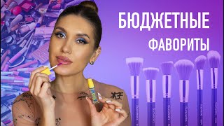 Фавориты Бюджетной Косметики от Визажиста 💜 Косметика с Валберис На каждый День