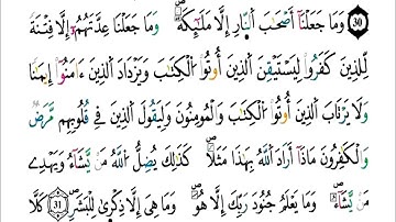 الثمن 4 من الحزب 58 - سورة المدثر- مكررة كل آية خمس مرات للحفظ - بصوت ياسين الجزائري
