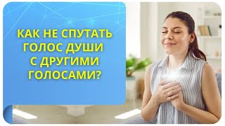 Чувствовать себя и слышать Душу - это одно и то же?