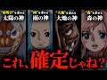 “何を求めているか”が真実への鍵でした。【ワンピース ネタバレ】
