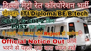 DMRC Recruitment 2019 | Delhi Metro Rail Corporation Recruitment 2019 | Apply for DMRC | ITI/Diploma