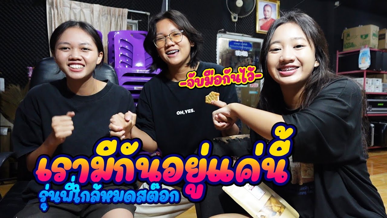 ครูกลับไม่ทัน ดูแลกันไปก่อนนะ || ซีรีส์แตรวง Ep.919