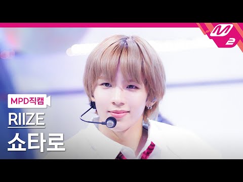 [MPD직캠] 라이즈 쇼타로 직캠 4K 'Get A Guitar' (RIIZE SHOTARO FanCam) | @MCOUNTDOWN_2023.9.7