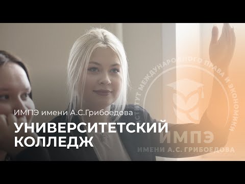 Университетский колледж при