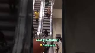 حمدالله على السلامه يا حاجه🤣🤣🤣😂🤣