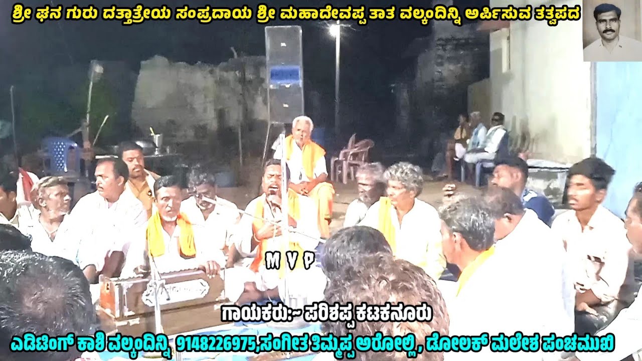 ಡಂಕ ಬಜರೆ ಕನ್ನಡ ಭಜನೆ ಹಾಡುಗಳು Danka bajare Kannada bajana padagalu parisappa katakanur