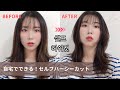 【セルフハーシーカット】小顔効果抜群！韓国最新トレンドのセルフカット♡