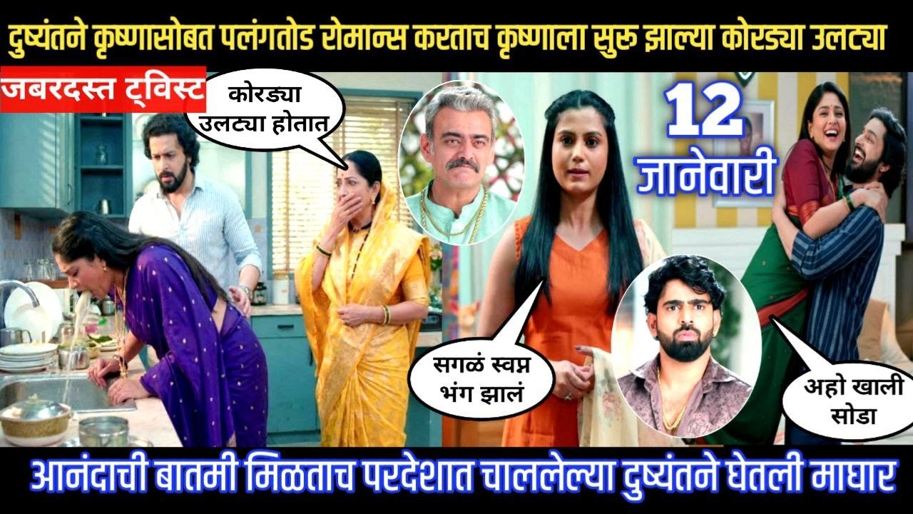 halad rusali kunku hasal today episode दुष्यंतने कृष्णासोबत रोमान्स करताच कृष्णाला कोरड्या उलट्या