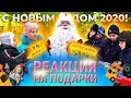 ДЕД МОРОЗ ДАРИТ ПОДАРКИ ДЕТЯМ НА НОВЫЙ ГОД 2020. Дети в ШОКЕ!