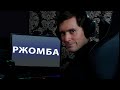 СМОТРЮ "КАК ПОБЕДИТЬ" ВООБЩЕ ВСЁ (или нет)