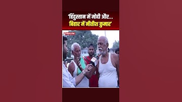 Bihar Election 2025: देश संभाले PM Modi जी, Bihar चलाएं Nitish Kumar जी – जनता का फैसला!