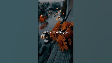 ﴿وَأَنَا اختَرتُكَ فَاستَمِع لِما يوحى﴾قارئ شريف مصطفى