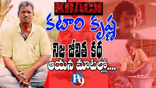 Katari Krishna Exclusive Interview P9 TV