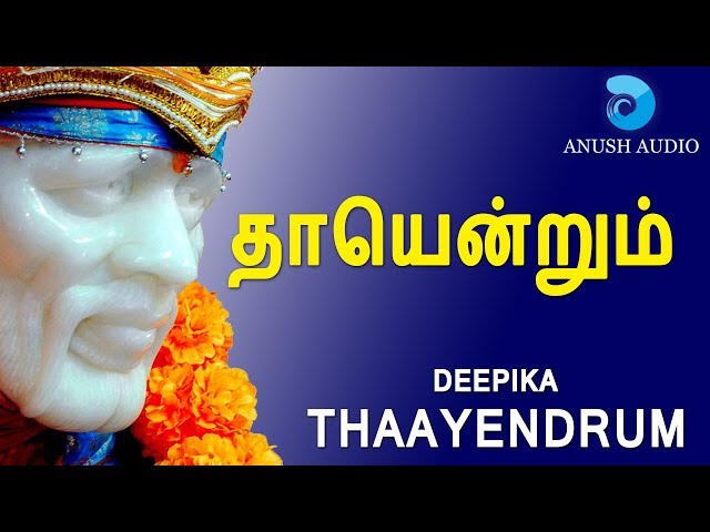 தாயென்றும் தந்தை என்றும் - Thaayendrum Thanthaiyendrum | Vallal Baba | Sai Baba Song | Anush Audio class=