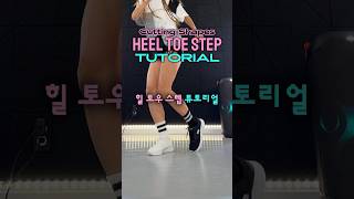 Full Heel Toe Step Tutorial 👟 | Shuffle Dance Guide