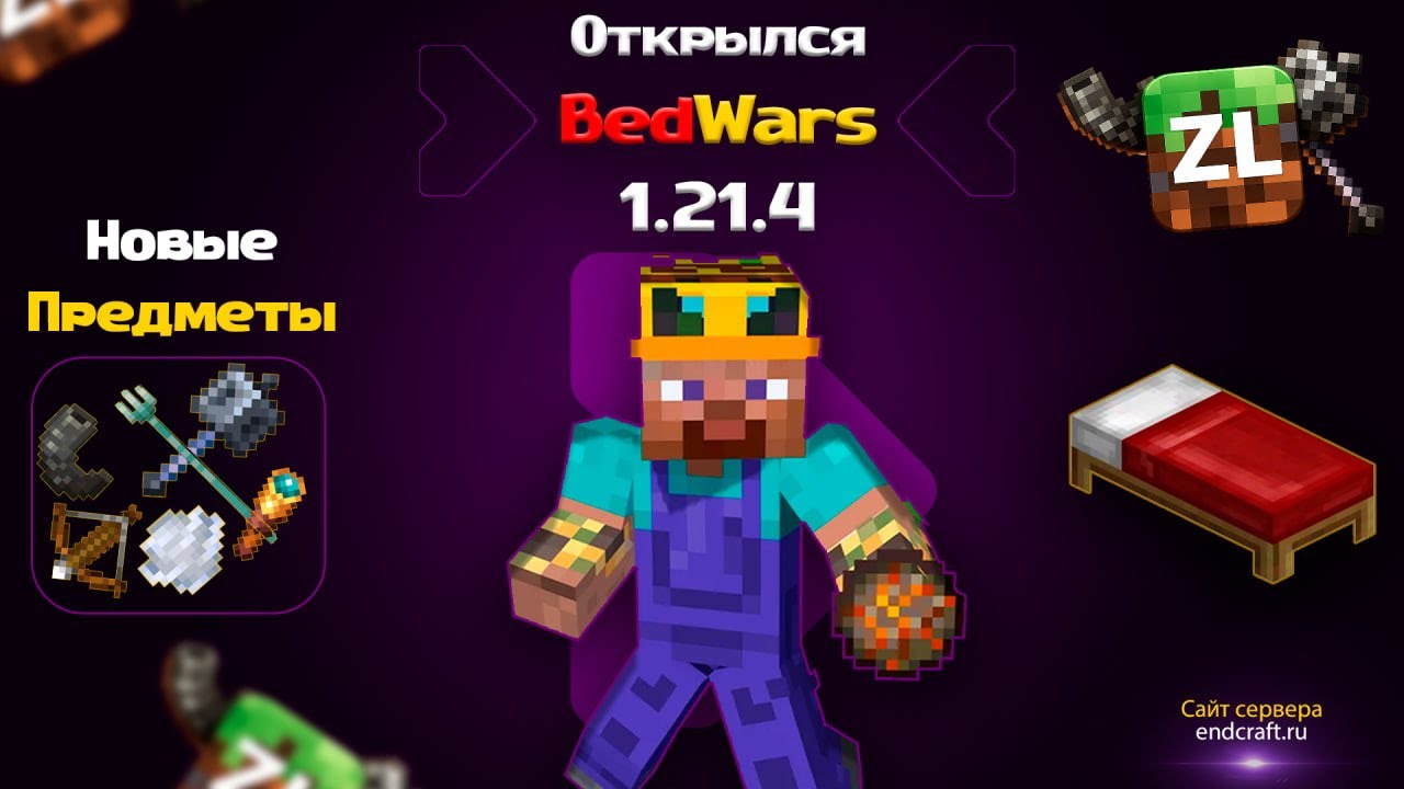 бедварс 1.21.4