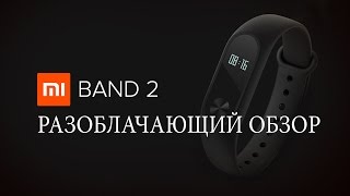 БРАСЛЕТ XIAOMI MI BAND 2 - ЛУЧШЕЕ УСТРОЙСТВО НА 2016 ГОД. РАЗОБЛАЧАЮЩИЙ ОБЗОР!