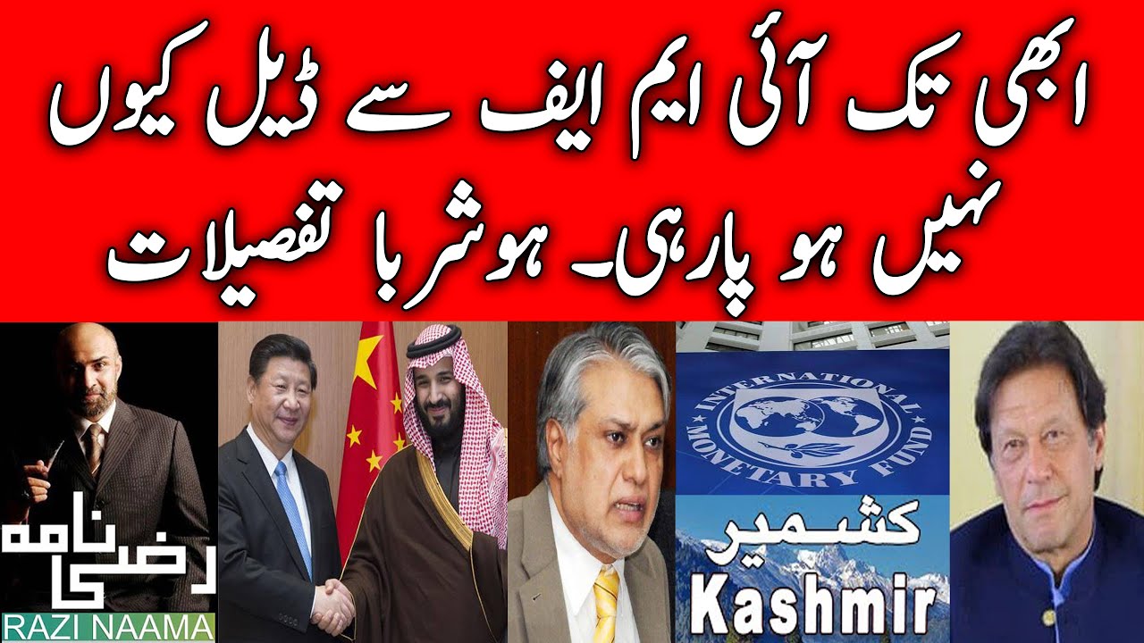 Why IMF deal is in doldrum? Why Delay in Pakistan IMF Deal? | Razi ...