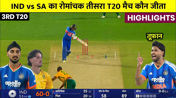 IND vs SA T20 Highlights 2025 , India vs South Africa 3rd T20 Highlights of Today's Cricket Match