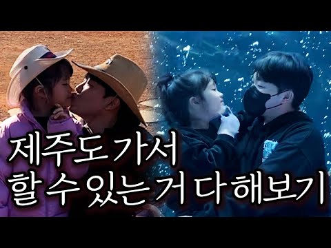 🌴딸과 함께 제주도 여행 VLOG🐎 [말타기, 아쿠아플래닛, 맛있는 제주음식]