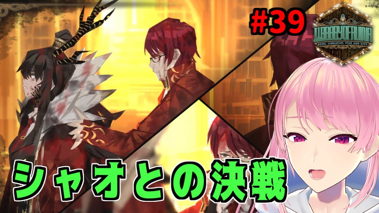 39【Library Of Ruina】E.G.O発現したシャオとの激戦！【実況】 - YouTube