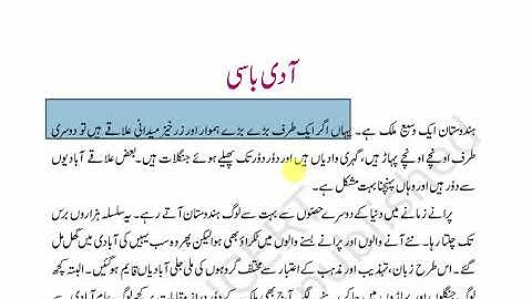 urdu apni zaban class 7 chapter 18 reading Aadi baasi || ncert urdu book class 7 apni zubaan