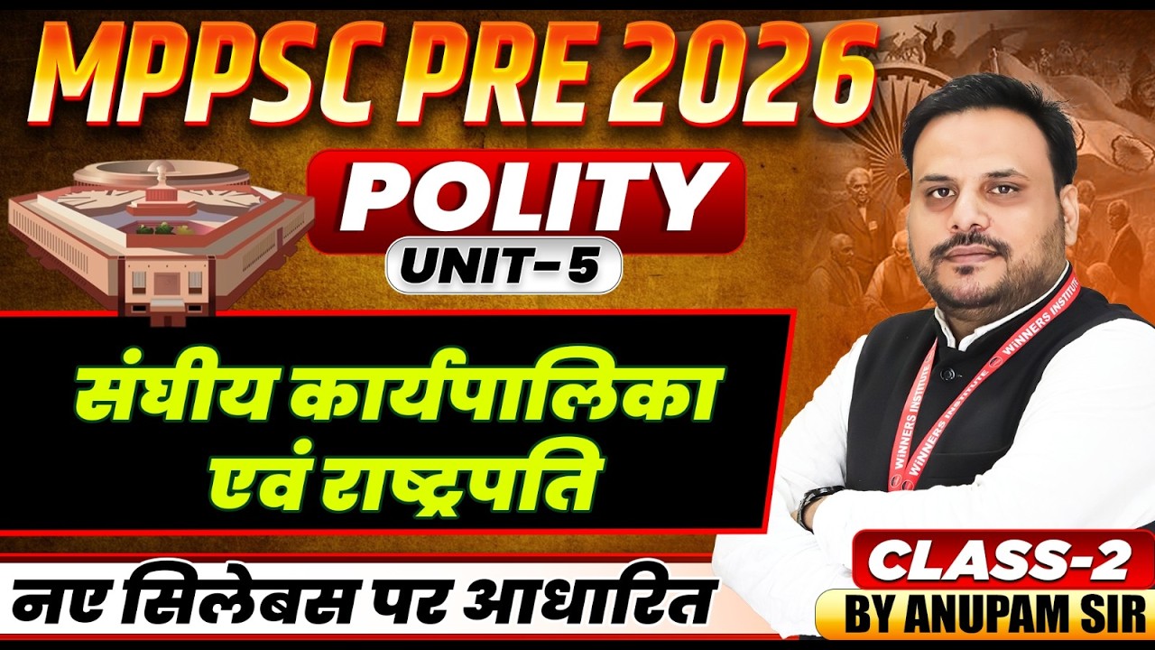 MPPSC Pre 2026 | MPPSC 2026 | संघीय कार्यपालिका एवं राष्ट्रपति | MPPSC Polity Unit 5 | By Anupam Sir