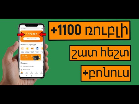 Video: Ո՞ր կայքերում անհնար է գումար աշխատել ինտերնետում: