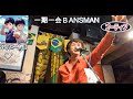 一期一会BANSMAN　ｂｙ　ゴーティン