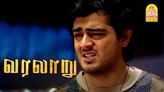 அபப நலல நடககறர Varalaru Movie Scenesajith Kumarasin