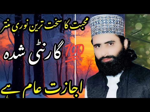 محبت کا سخت ترین نوری منتر