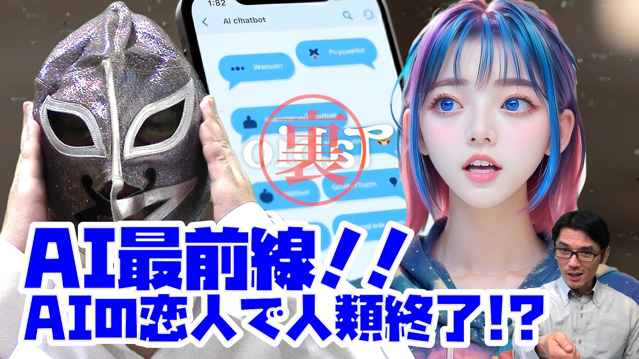 【裏タビオ】AI最前線！！AIの恋人で人類終了!?