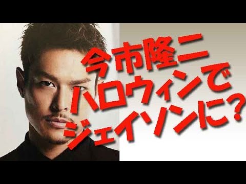 今市隆二がラジオでハロウィンだからとジェイソンになってチェーンソーを・・