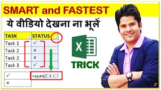 Fastest EXCEL TRICK To Insert Tick Mark and Cross Mark