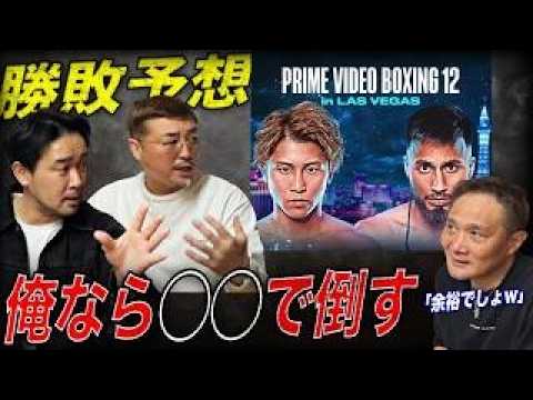 【幻の対決】井上尚弥vs山中慎介が実現した可能性!?現役時代に井上尚弥と3人が対戦したら....