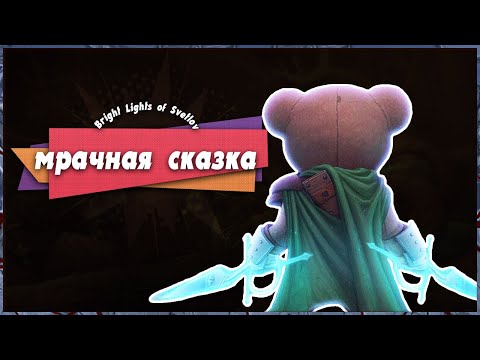 🐻 The Darkest Tales — Into the Nightmare Gameplay ✂️