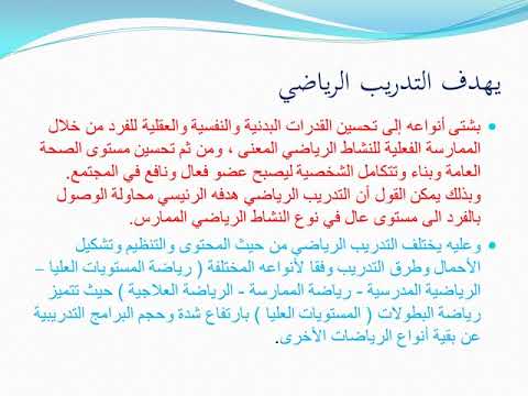 المحاضرة الاولى المرحلة الرابعة مفهوم التدريب الرياضي