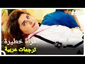 امرأة خطيرة | فيلم كوميدي تركي