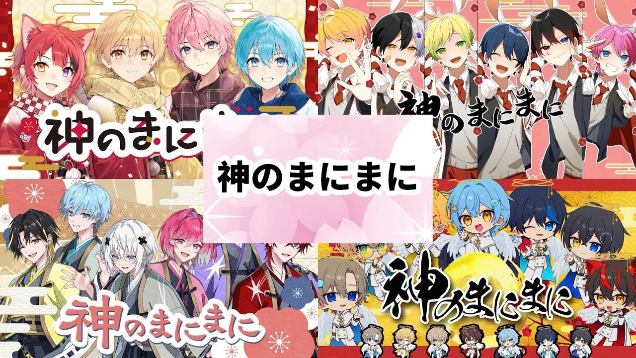 神のまにまに』【すとぷり】【AMPTAKxCOLORS】【めておら - Meteorites