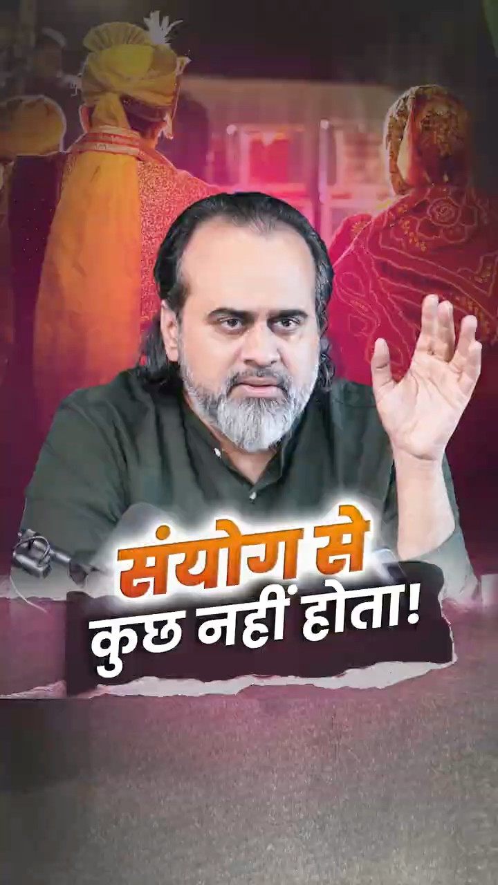 संयोग से कुछ नहीं होता! || आचार्य प्रशांत