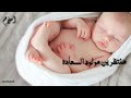 انتظار قدوم مولود انتظار قدوم مولود