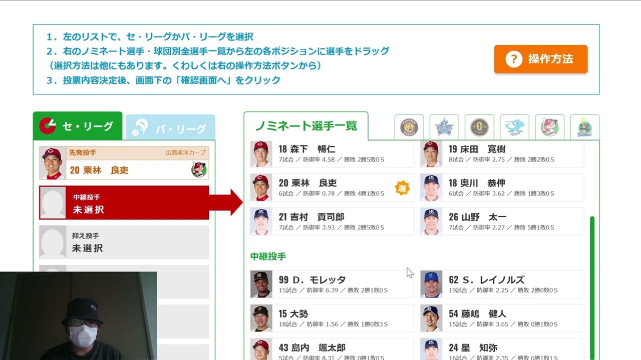 オールスターの投票してみた